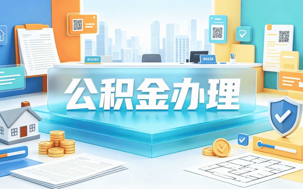乌鲁木齐灵活就业公积金提取政策有没有变
