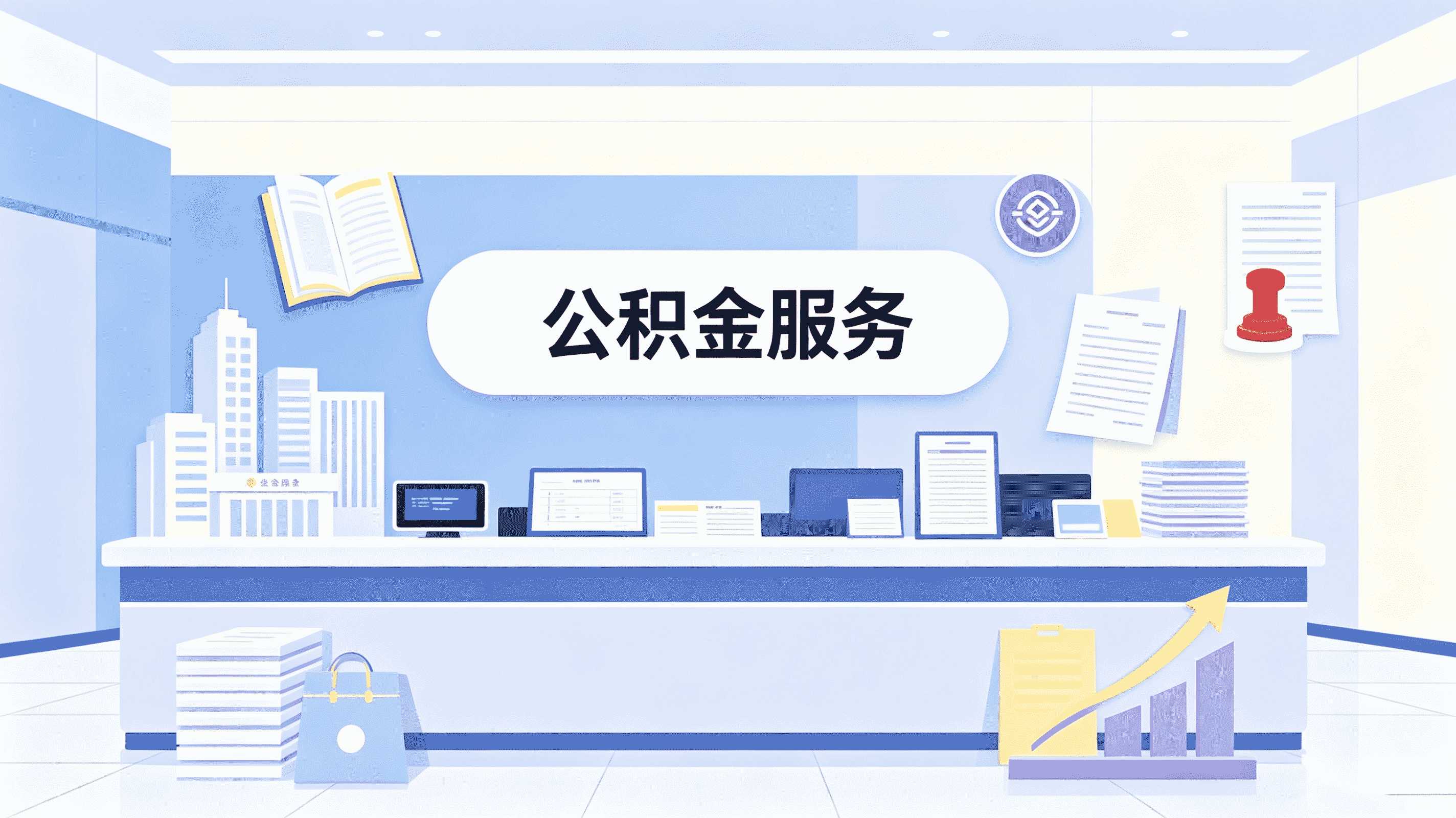 乌鲁木齐代取公积金可信吗