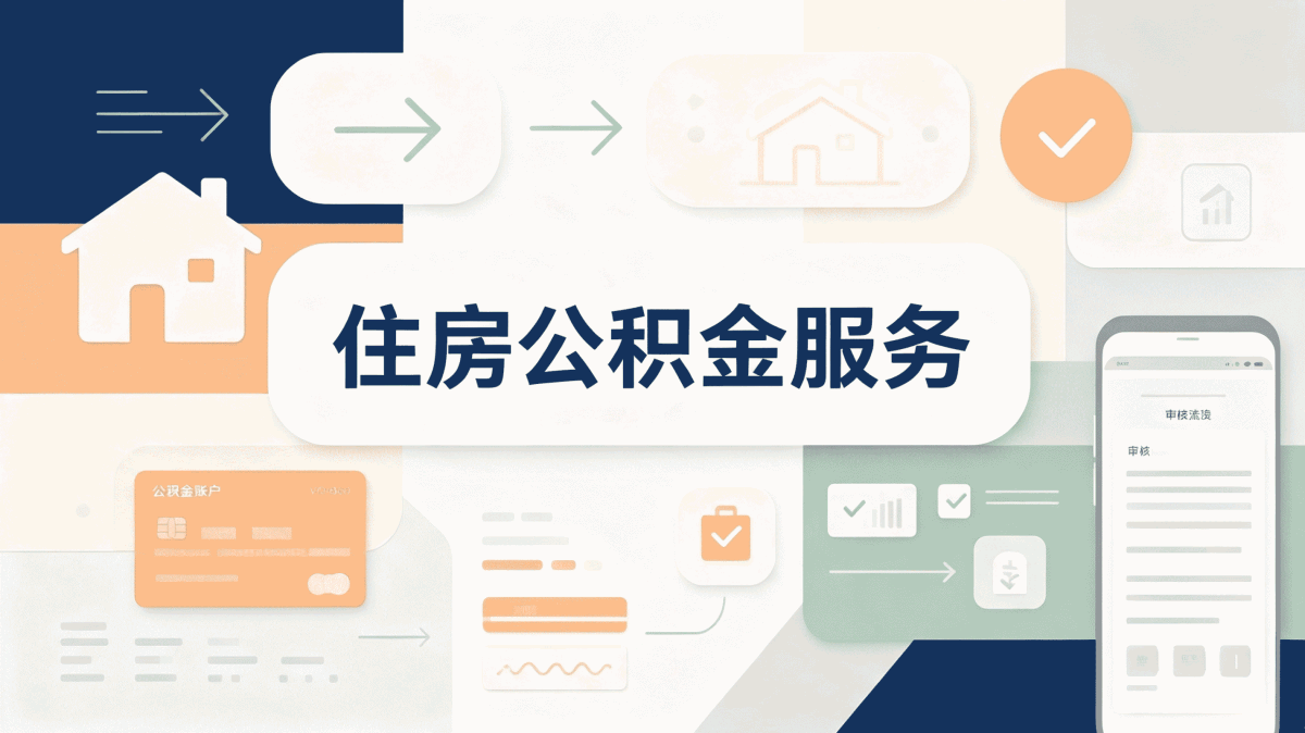 乌鲁木齐灵活就业公积金提取政策有没有变